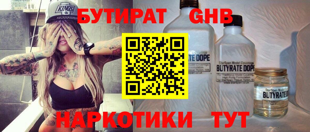 БУТИРАТ  Вход с VPN  Орёл  БУТИРАТ BDO 