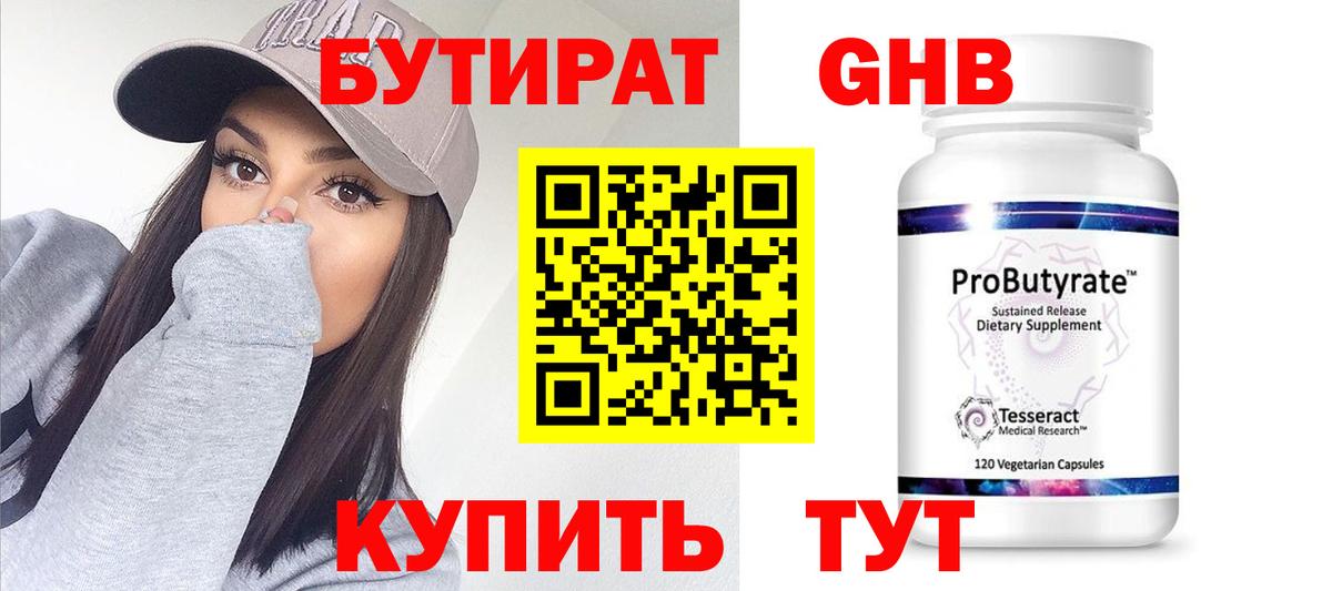 БУТИРАТ жидкий экстази Орёл