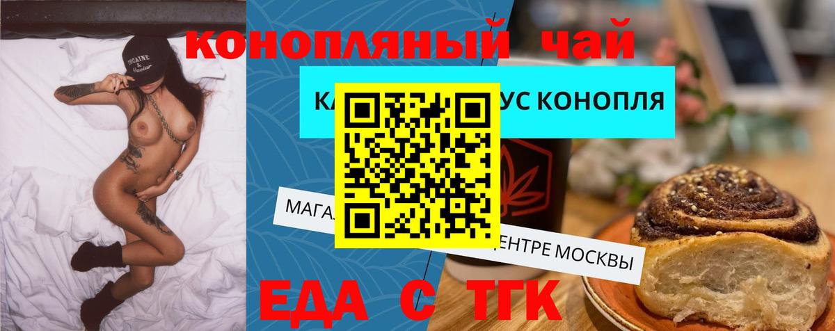 Cannafood конопля  Вход с VPN  Орёл 