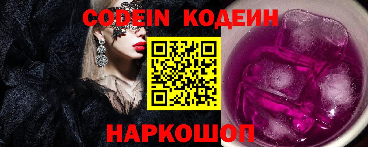 Орёл  Кодеиновый сироп Lean Purple Drank  Вход с VPN 