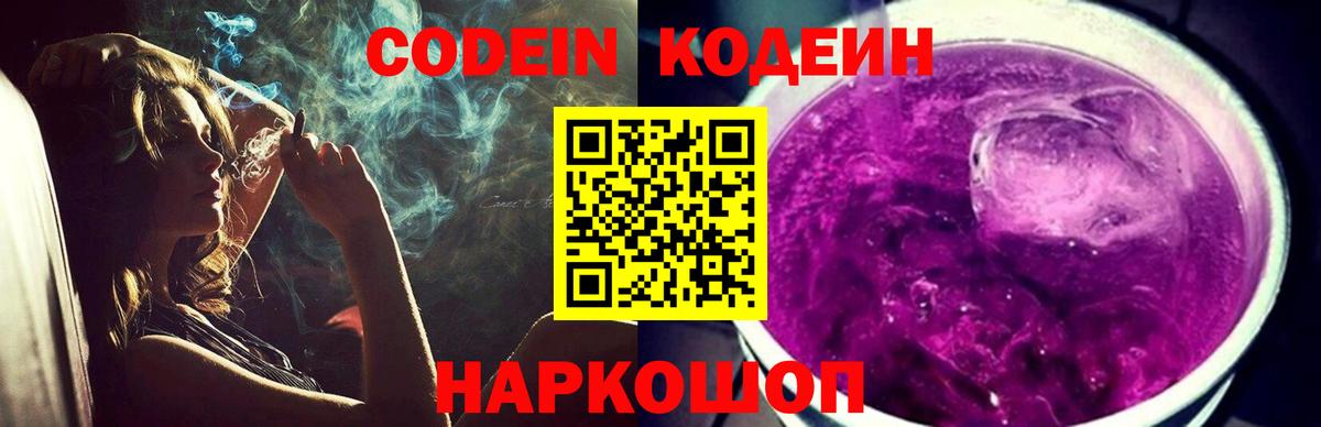 Кодеин Purple Drank Орёл