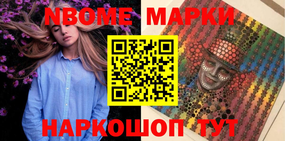 Марки NBOMe 1,8мг  Марки NBOMe 1,8мг  Вход с VPN  Орёл 
